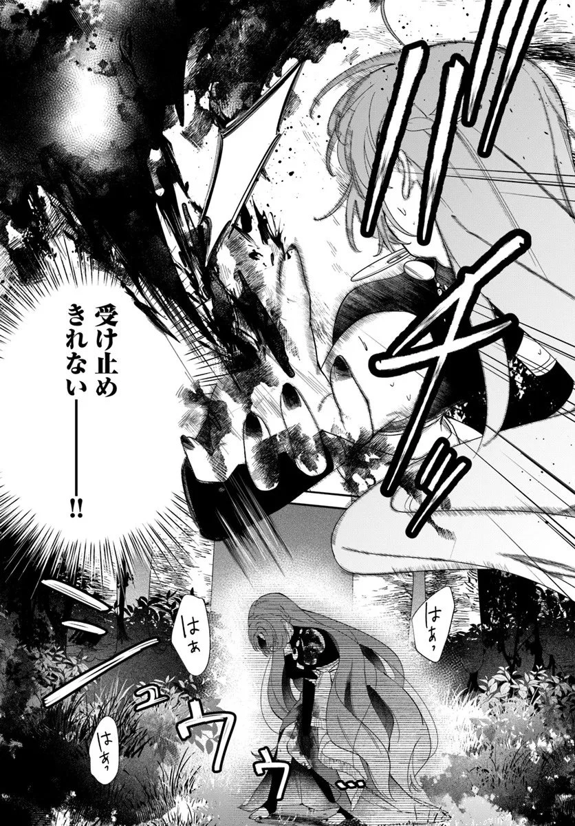 聖女様に醜い神様との結婚を押し付けられました 第22.1話 - 13