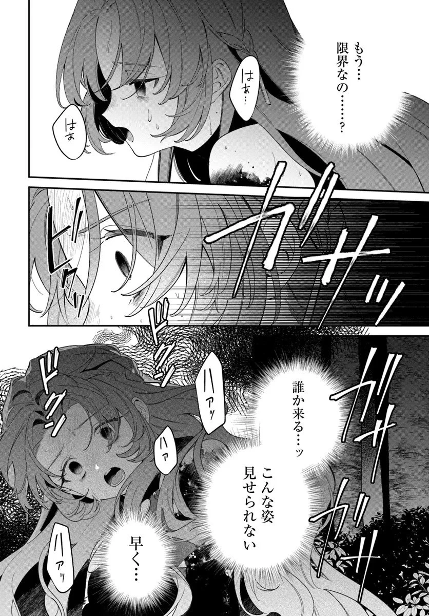 聖女様に醜い神様との結婚を押し付けられました 第22.1話 - 14