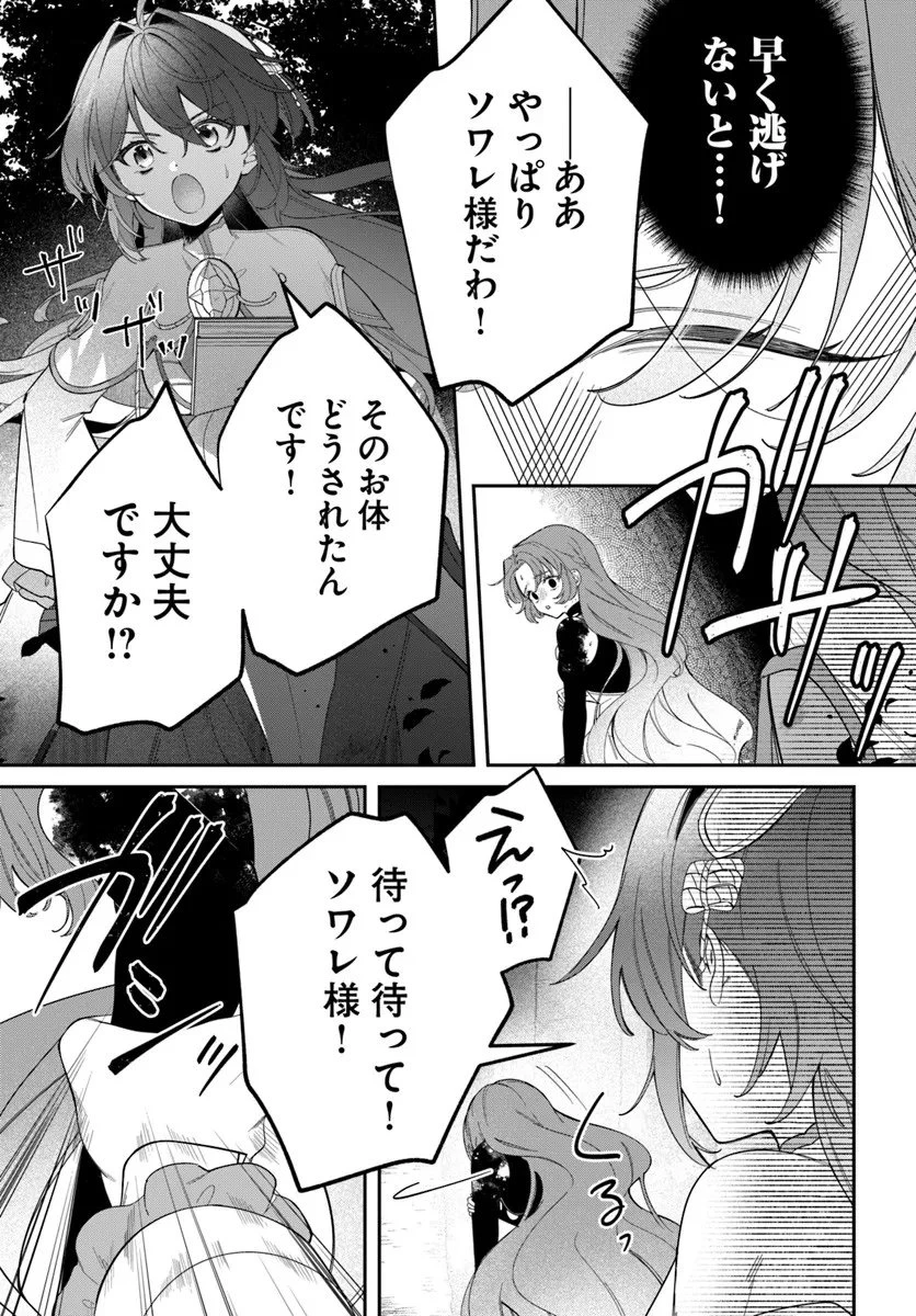 聖女様に醜い神様との結婚を押し付けられました 第22.1話 - 15