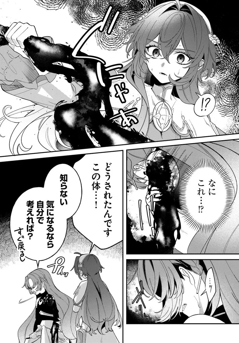 聖女様に醜い神様との結婚を押し付けられました 第22.1話 - 16