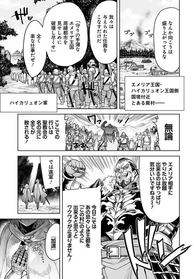 怪物たちを統べるモノ ～最強の支援特化能力で、気付けば世界最強パーティーに！～ 第11.2話 - 1