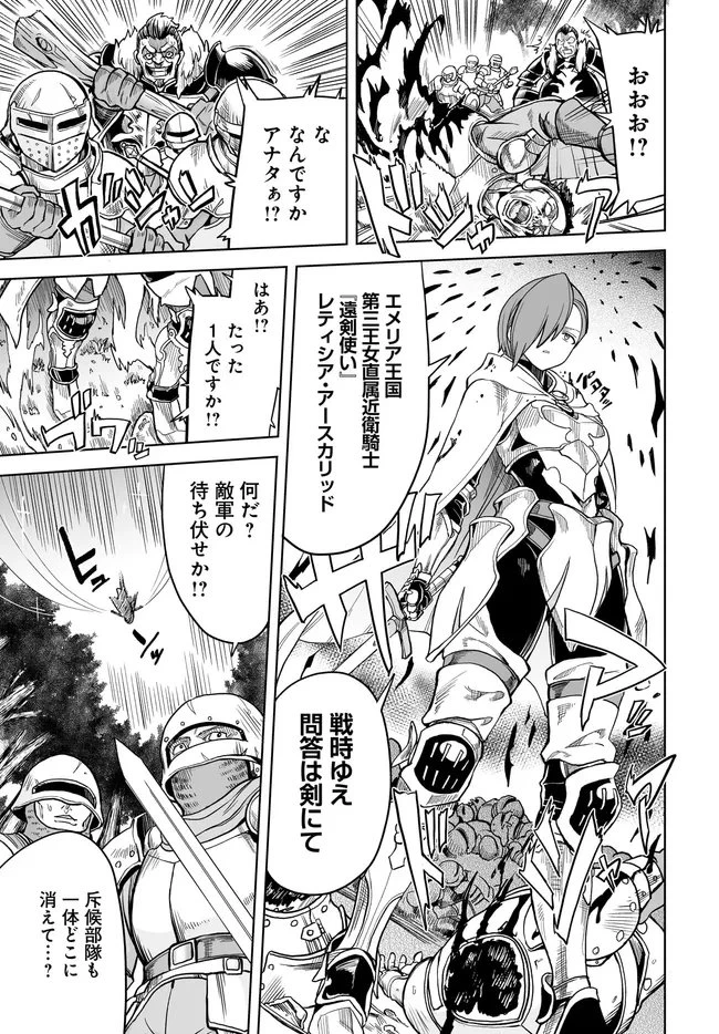 怪物たちを統べるモノ ～最強の支援特化能力で、気付けば世界最強パーティーに！～ 第11.2話 - 3