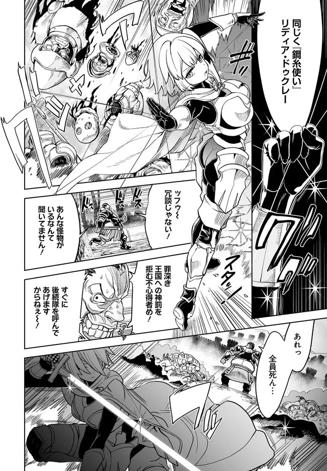 怪物たちを統べるモノ ～最強の支援特化能力で、気付けば世界最強パーティーに！～ 第11.2話 - 4