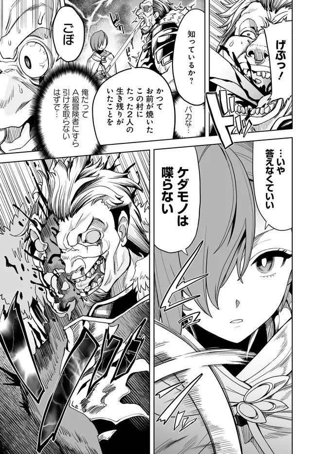 怪物たちを統べるモノ ～最強の支援特化能力で、気付けば世界最強パーティーに！～ 第11.2話 - 5