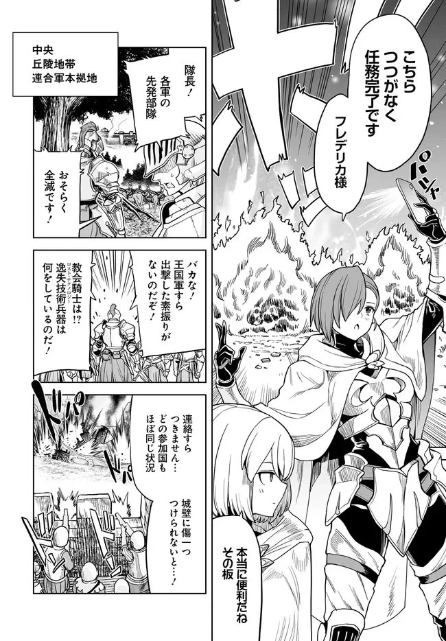 怪物たちを統べるモノ ～最強の支援特化能力で、気付けば世界最強パーティーに！～ 第11.2話 - 6