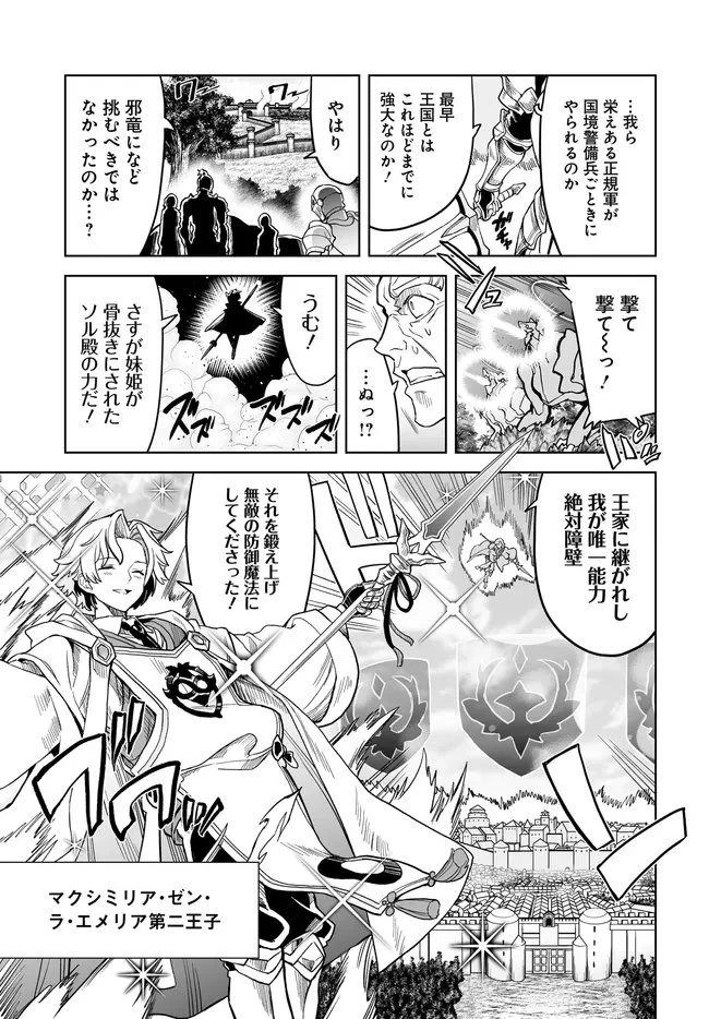 怪物たちを統べるモノ ～最強の支援特化能力で、気付けば世界最強パーティーに！～ 第11.2話 - 7
