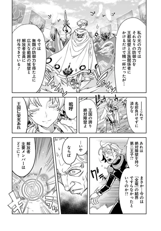 怪物たちを統べるモノ ～最強の支援特化能力で、気付けば世界最強パーティーに！～ 第11.2話 - 8