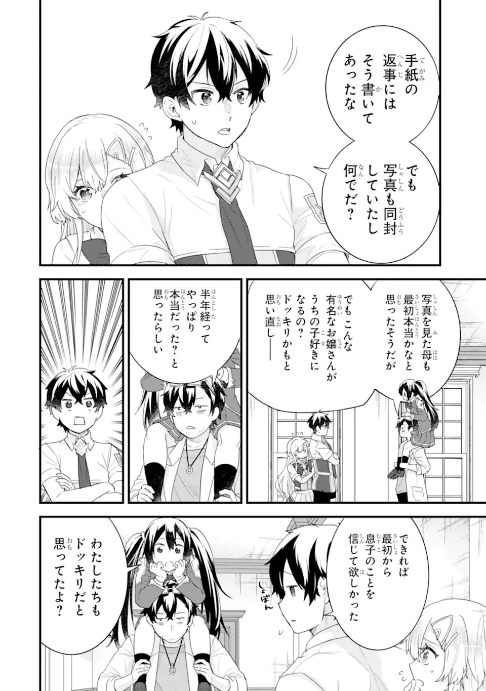 英雄と賢者の転生婚～かつての好敵手と婚約して最強夫婦になりました～ 第32.2話 - 14
