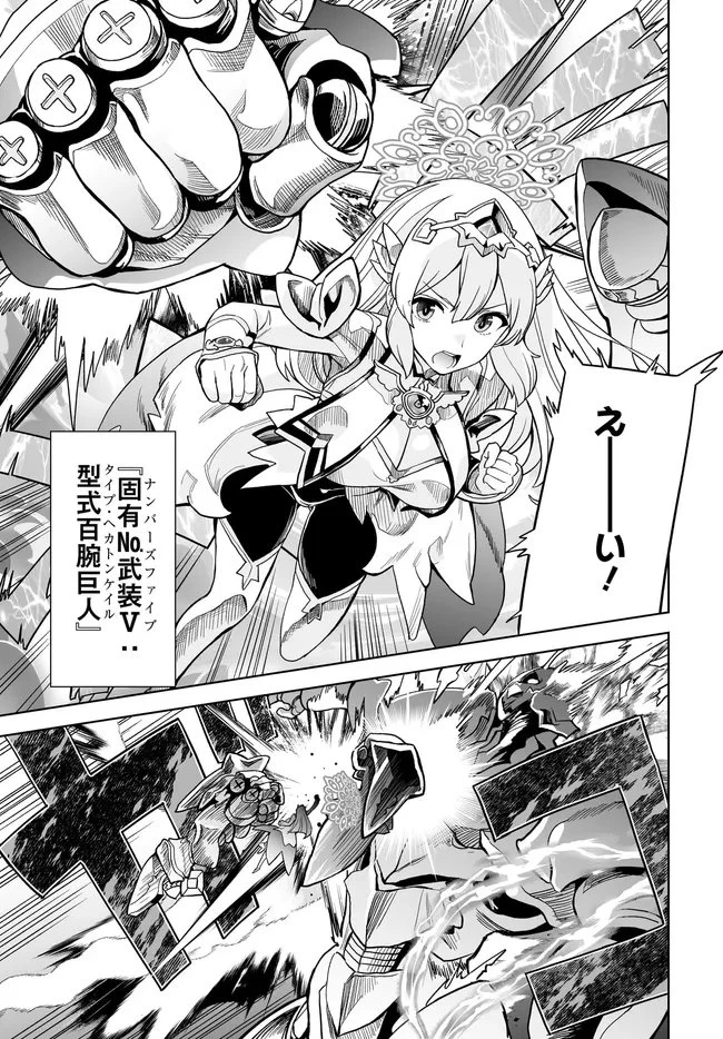 怪物たちを統べるモノ ～最強の支援特化能力で、気付けば世界最強パーティーに！～ 第11.2話 - 9