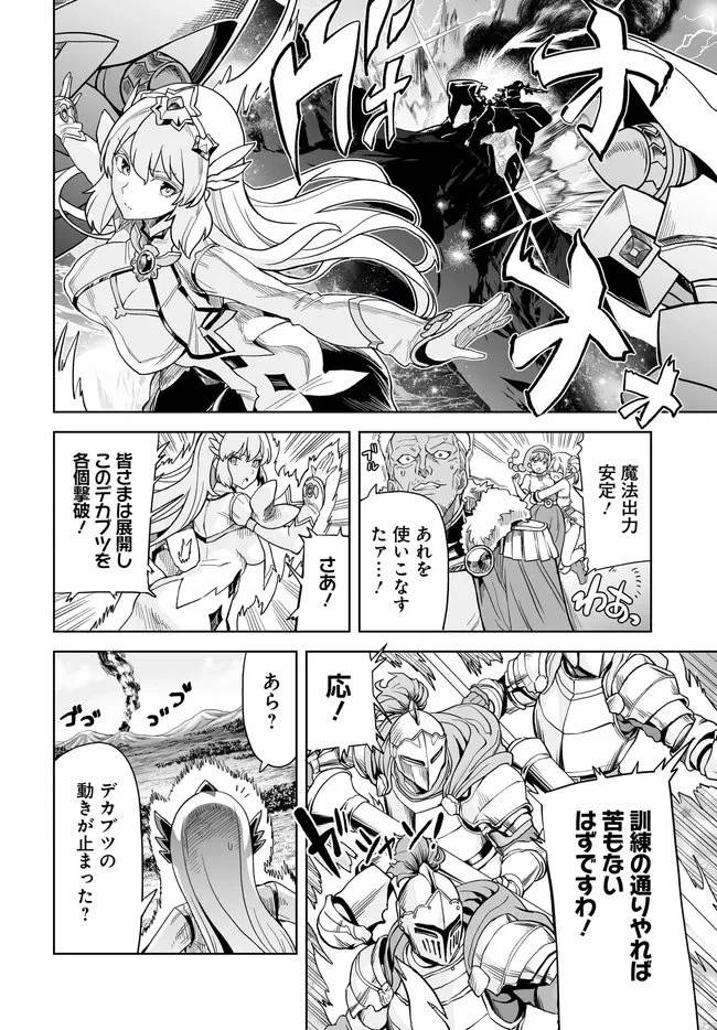 怪物たちを統べるモノ ～最強の支援特化能力で、気付けば世界最強パーティーに！～ 第11.2話 - 10