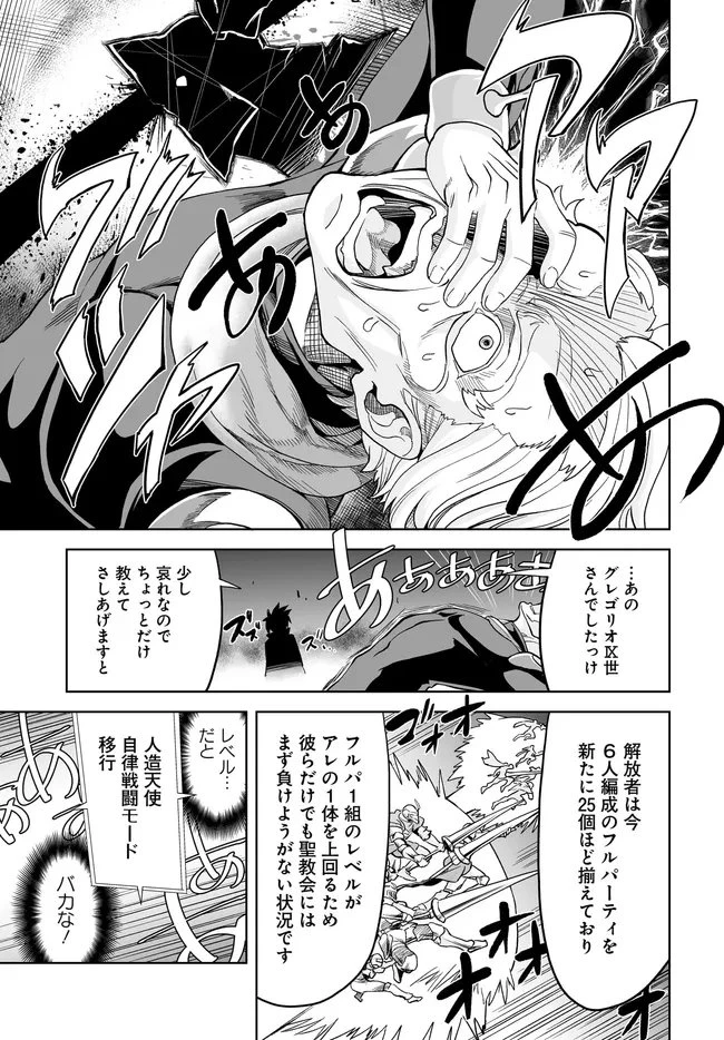 怪物たちを統べるモノ ～最強の支援特化能力で、気付けば世界最強パーティーに！～ 第11.2話 - 11