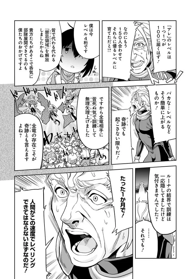 怪物たちを統べるモノ ～最強の支援特化能力で、気付けば世界最強パーティーに！～ 第11.2話 - 12