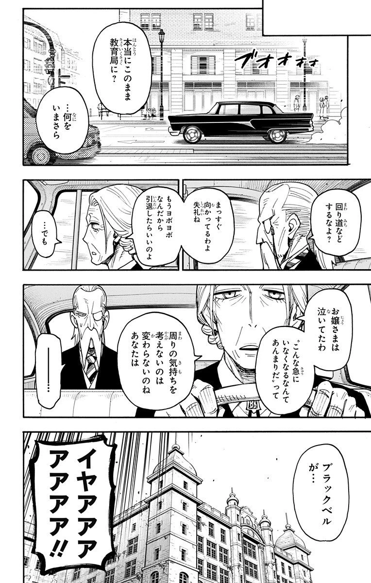 スパイファミリー 第126話 - 2