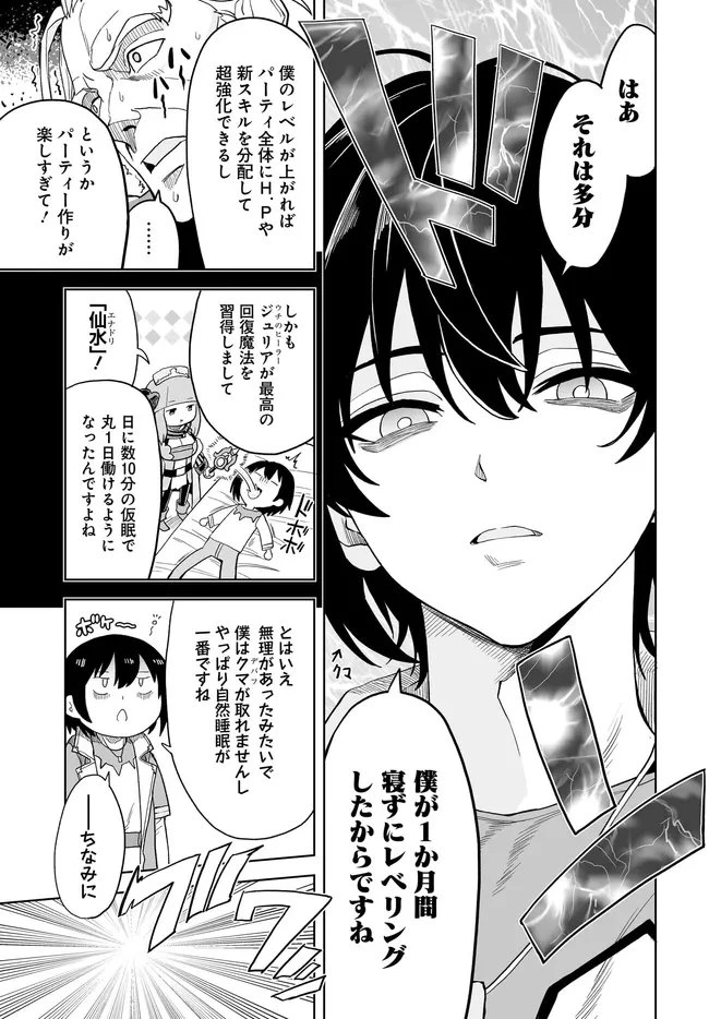 怪物たちを統べるモノ ～最強の支援特化能力で、気付けば世界最強パーティーに！～ 第11.2話 - 13
