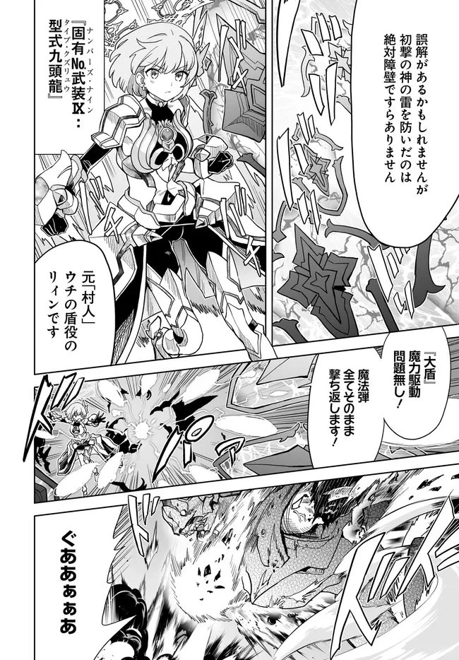 怪物たちを統べるモノ ～最強の支援特化能力で、気付けば世界最強パーティーに！～ 第11.2話 - 14
