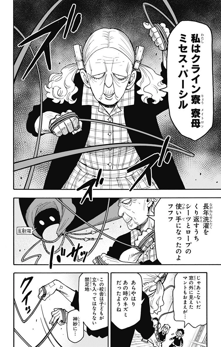 スパイファミリー 第126話 - 4