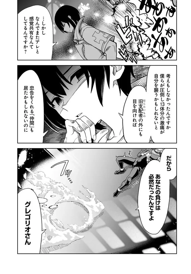 怪物たちを統べるモノ ～最強の支援特化能力で、気付けば世界最強パーティーに！～ 第11.2話 - 15