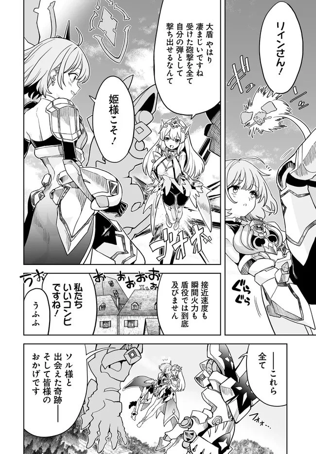 怪物たちを統べるモノ ～最強の支援特化能力で、気付けば世界最強パーティーに！～ 第11.2話 - 16