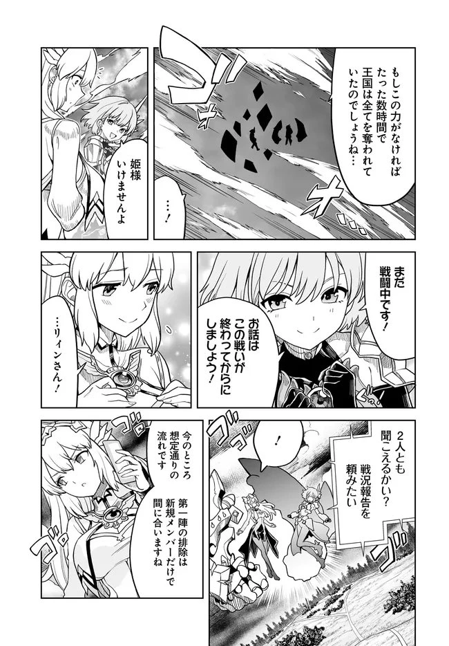 怪物たちを統べるモノ ～最強の支援特化能力で、気付けば世界最強パーティーに！～ 第11.2話 - 17