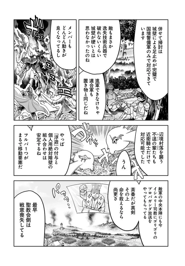 怪物たちを統べるモノ ～最強の支援特化能力で、気付けば世界最強パーティーに！～ 第11.2話 - 18
