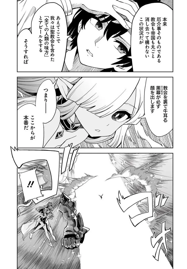怪物たちを統べるモノ ～最強の支援特化能力で、気付けば世界最強パーティーに！～ 第11.2話 - 19