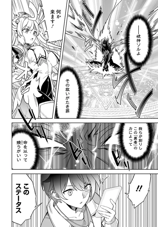 怪物たちを統べるモノ ～最強の支援特化能力で、気付けば世界最強パーティーに！～ 第11.2話 - 20