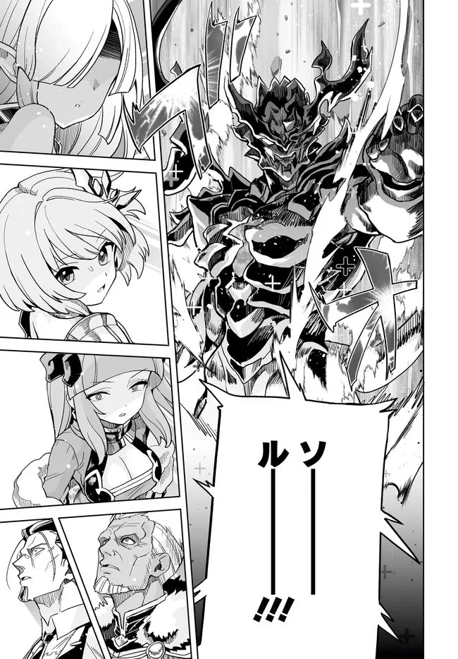 怪物たちを統べるモノ ～最強の支援特化能力で、気付けば世界最強パーティーに！～ 第11.2話 - 21