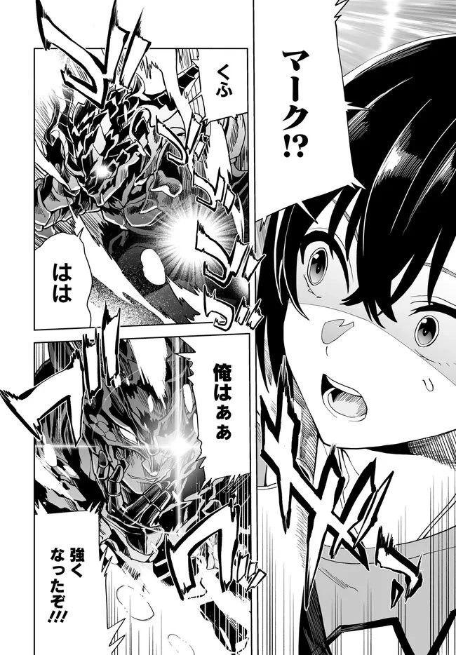 怪物たちを統べるモノ ～最強の支援特化能力で、気付けば世界最強パーティーに！～ 第11.2話 - 22
