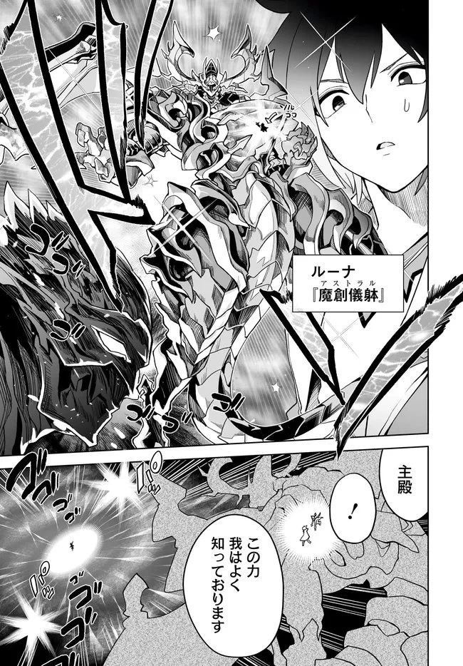 怪物たちを統べるモノ ～最強の支援特化能力で、気付けば世界最強パーティーに！～ 第11.2話 - 23