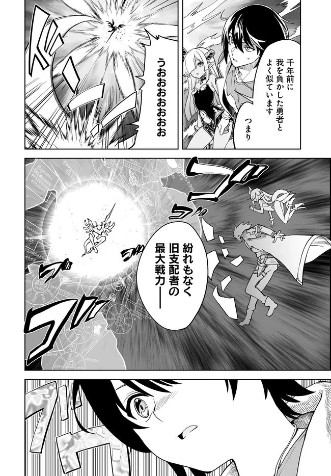 怪物たちを統べるモノ ～最強の支援特化能力で、気付けば世界最強パーティーに！～ 第11.2話 - 24