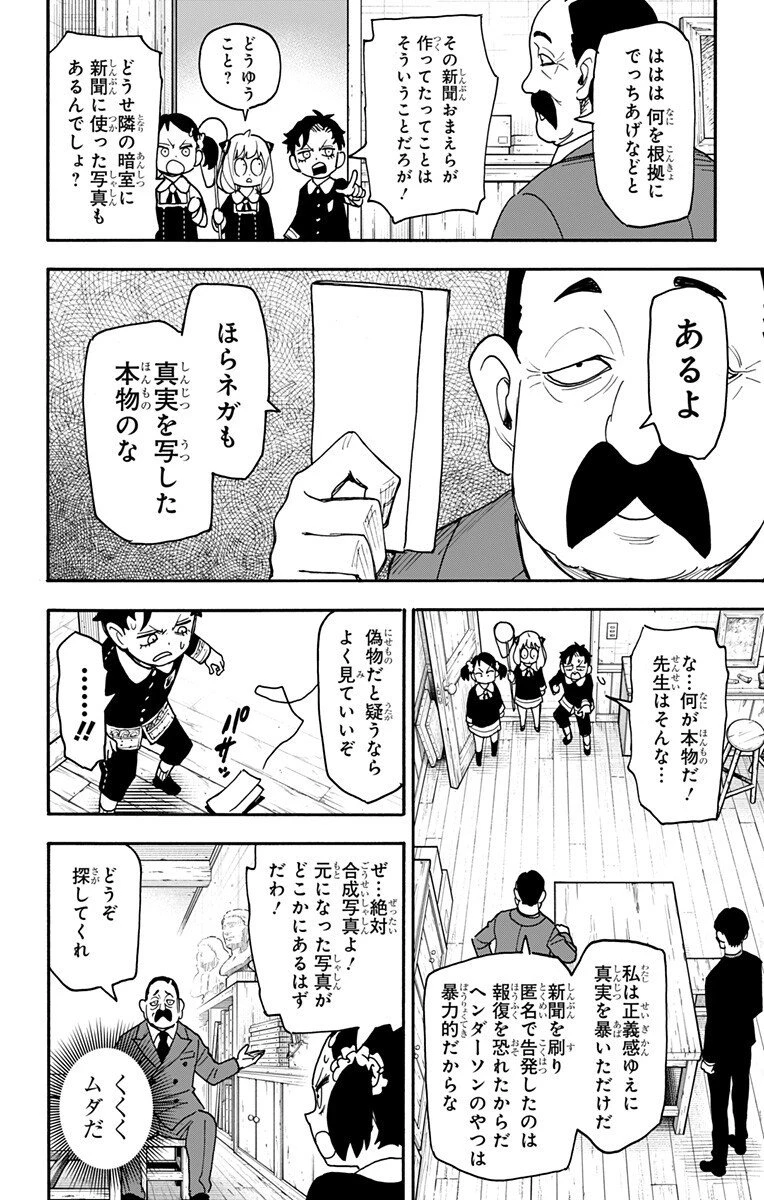 スパイファミリー 第126話 - 12