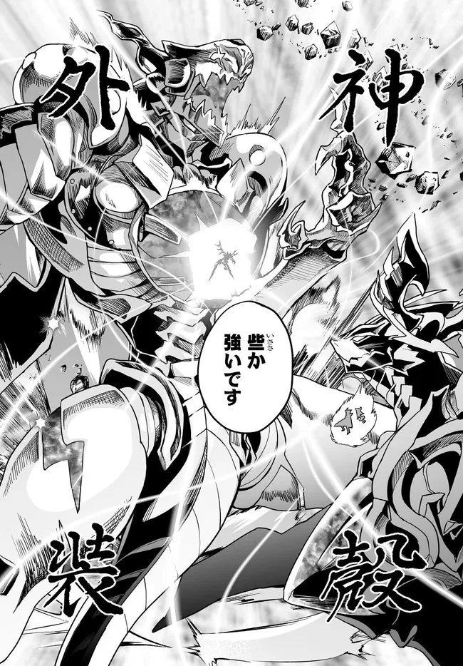 怪物たちを統べるモノ ～最強の支援特化能力で、気付けば世界最強パーティーに！～ 第11.2話 - 25