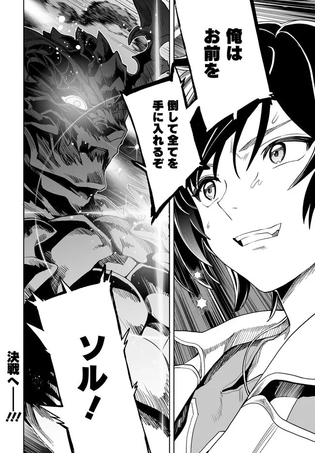 怪物たちを統べるモノ ～最強の支援特化能力で、気付けば世界最強パーティーに！～ 第11.2話 - 26