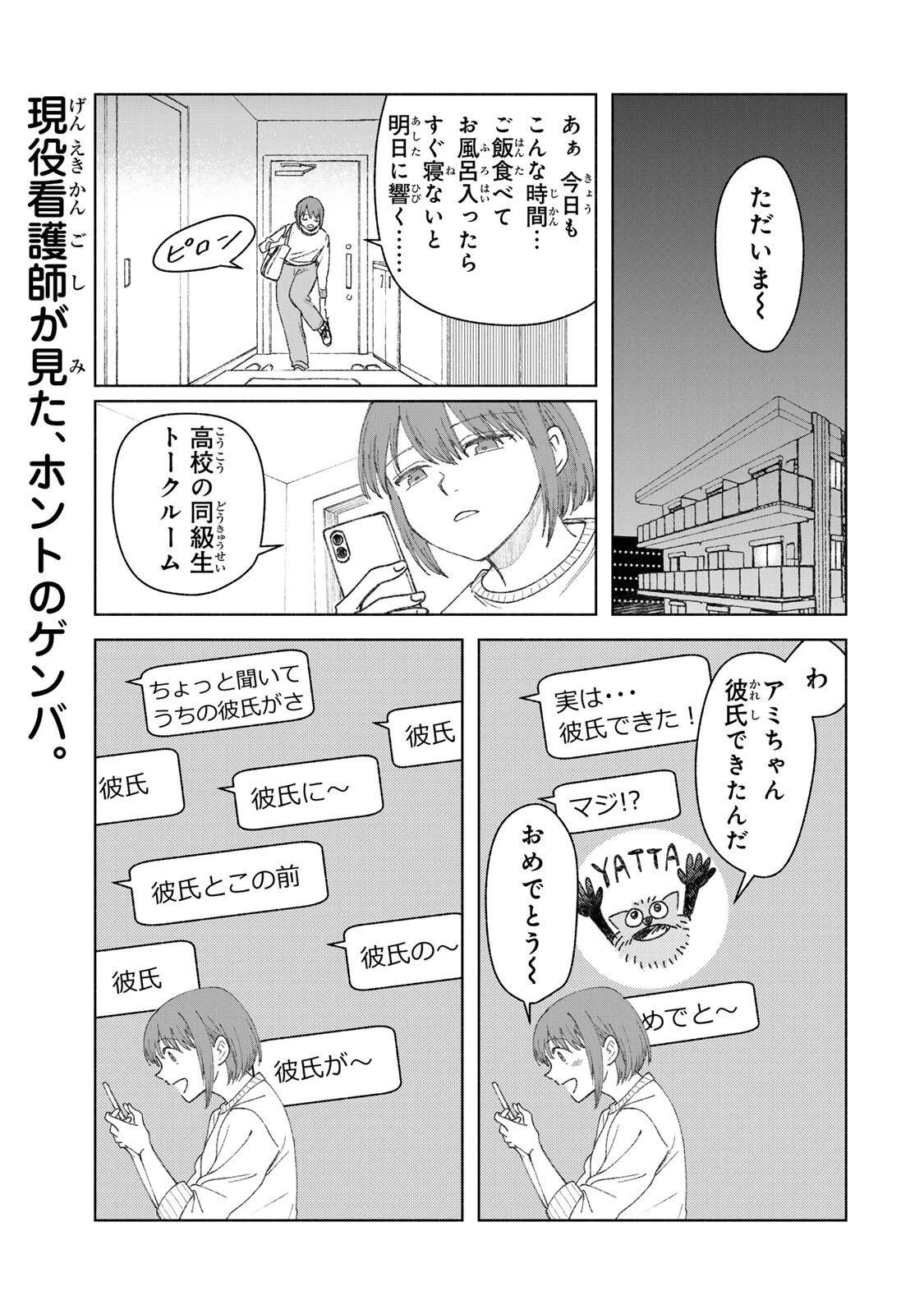 ナースの取扱説明書(トリセツ) 第4話 - 1