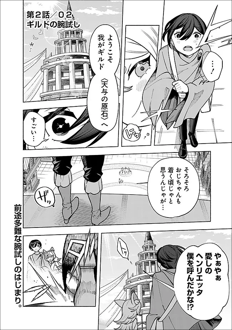 落ちこぼれギルド職員、実はSランク召喚士だった～定時で帰るため、裏でボスを倒してたら追放されました～ 第2.2話 - 1