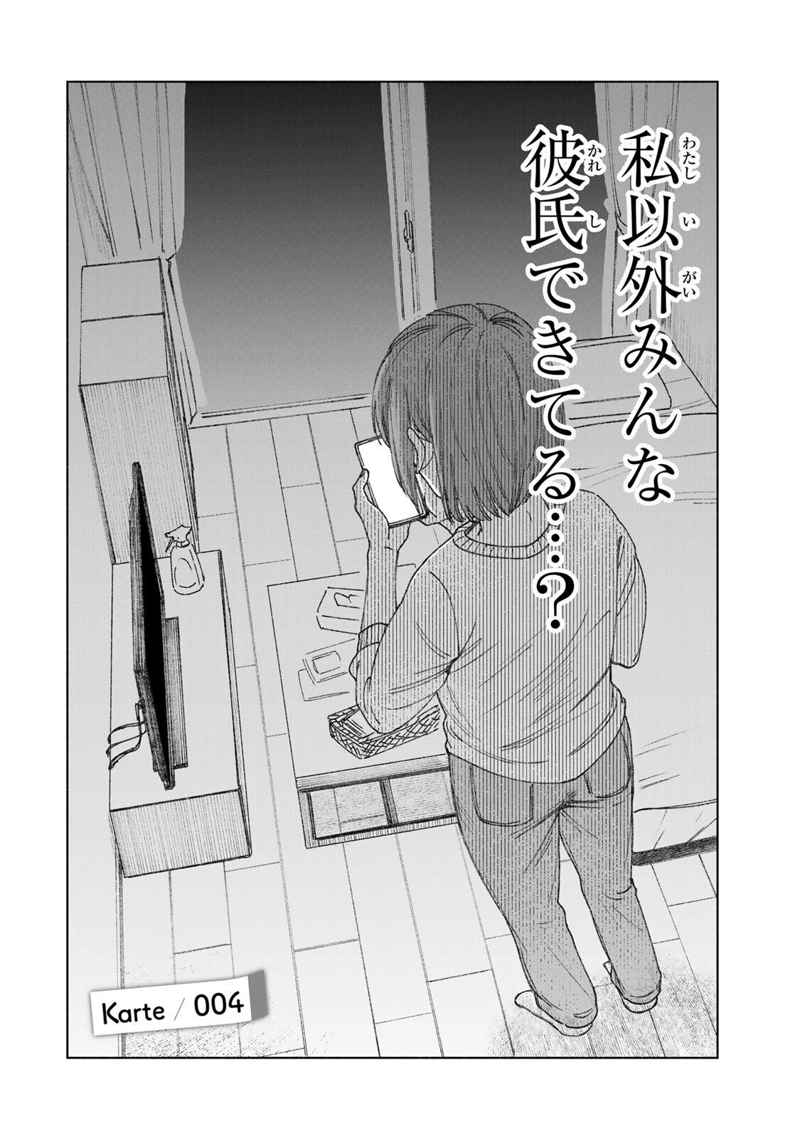 ナースの取扱説明書(トリセツ) 第4話 - 2