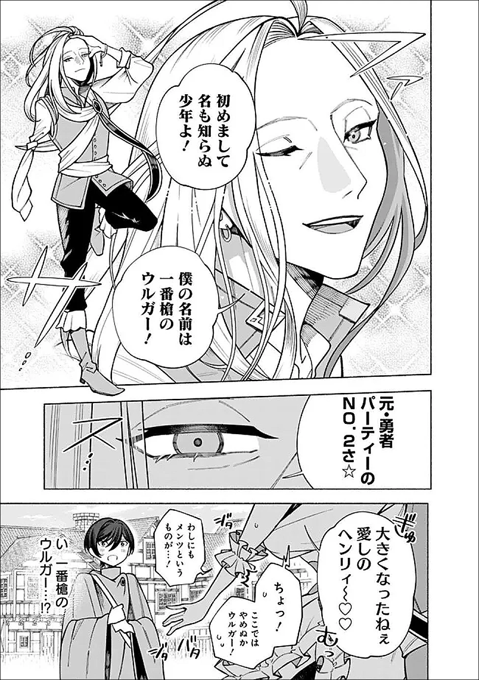 落ちこぼれギルド職員、実はSランク召喚士だった～定時で帰るため、裏でボスを倒してたら追放されました～ 第2.2話 - 2