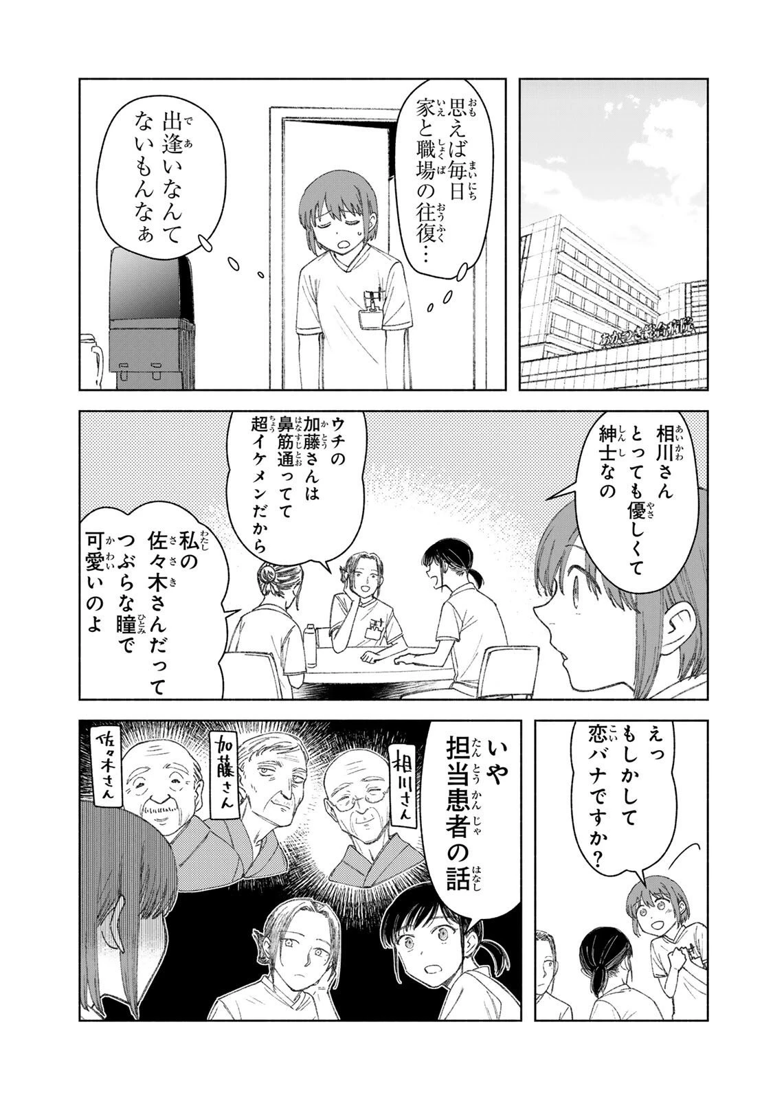 ナースの取扱説明書(トリセツ) 第4話 - 3