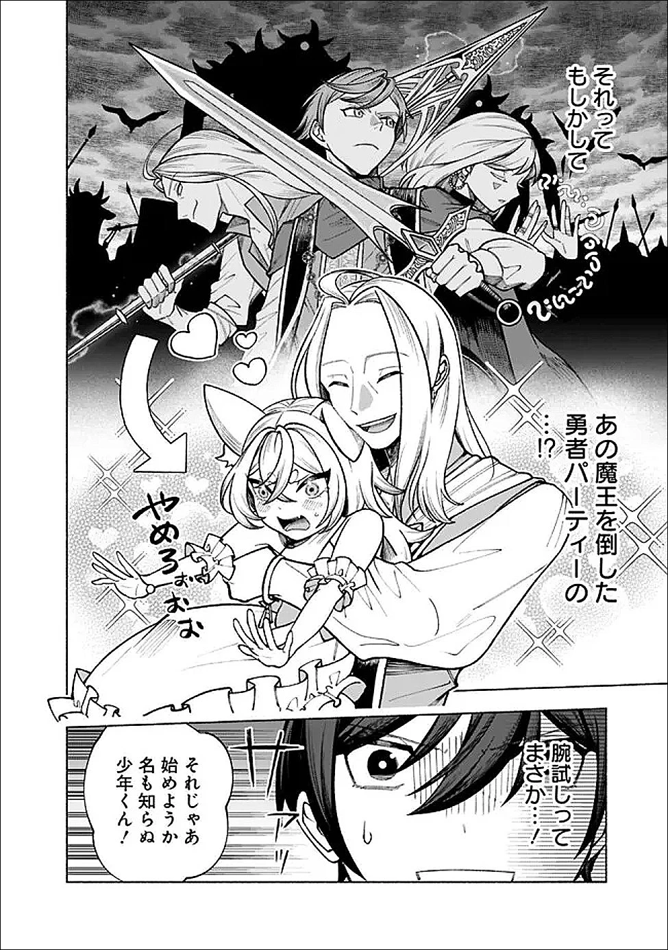 落ちこぼれギルド職員、実はSランク召喚士だった～定時で帰るため、裏でボスを倒してたら追放されました～ 第2.2話 - 3