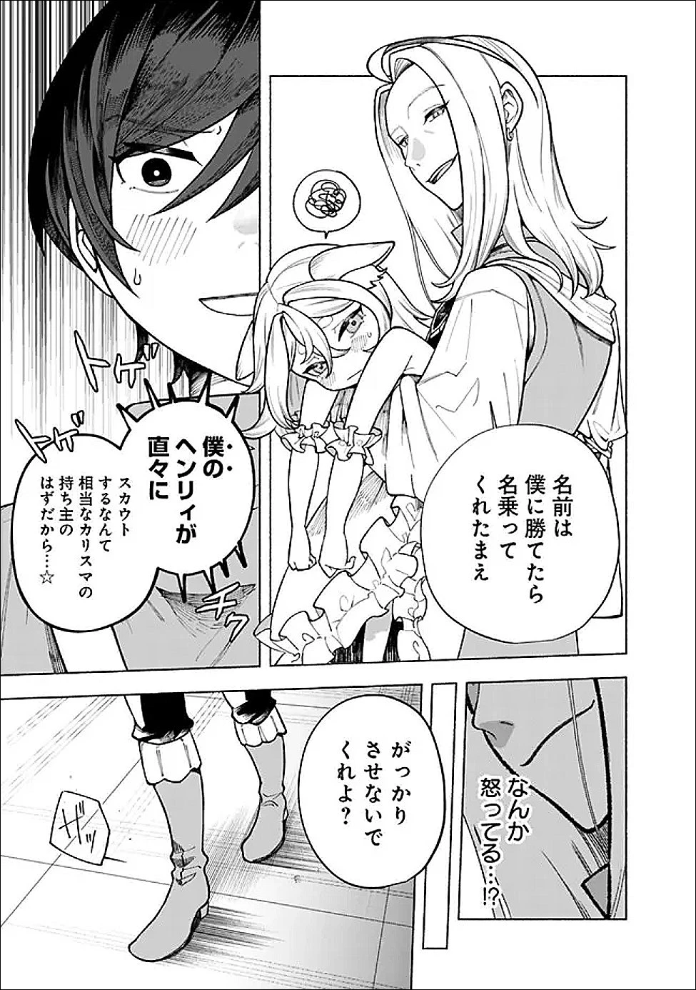 落ちこぼれギルド職員、実はSランク召喚士だった～定時で帰るため、裏でボスを倒してたら追放されました～ 第2.2話 - 4