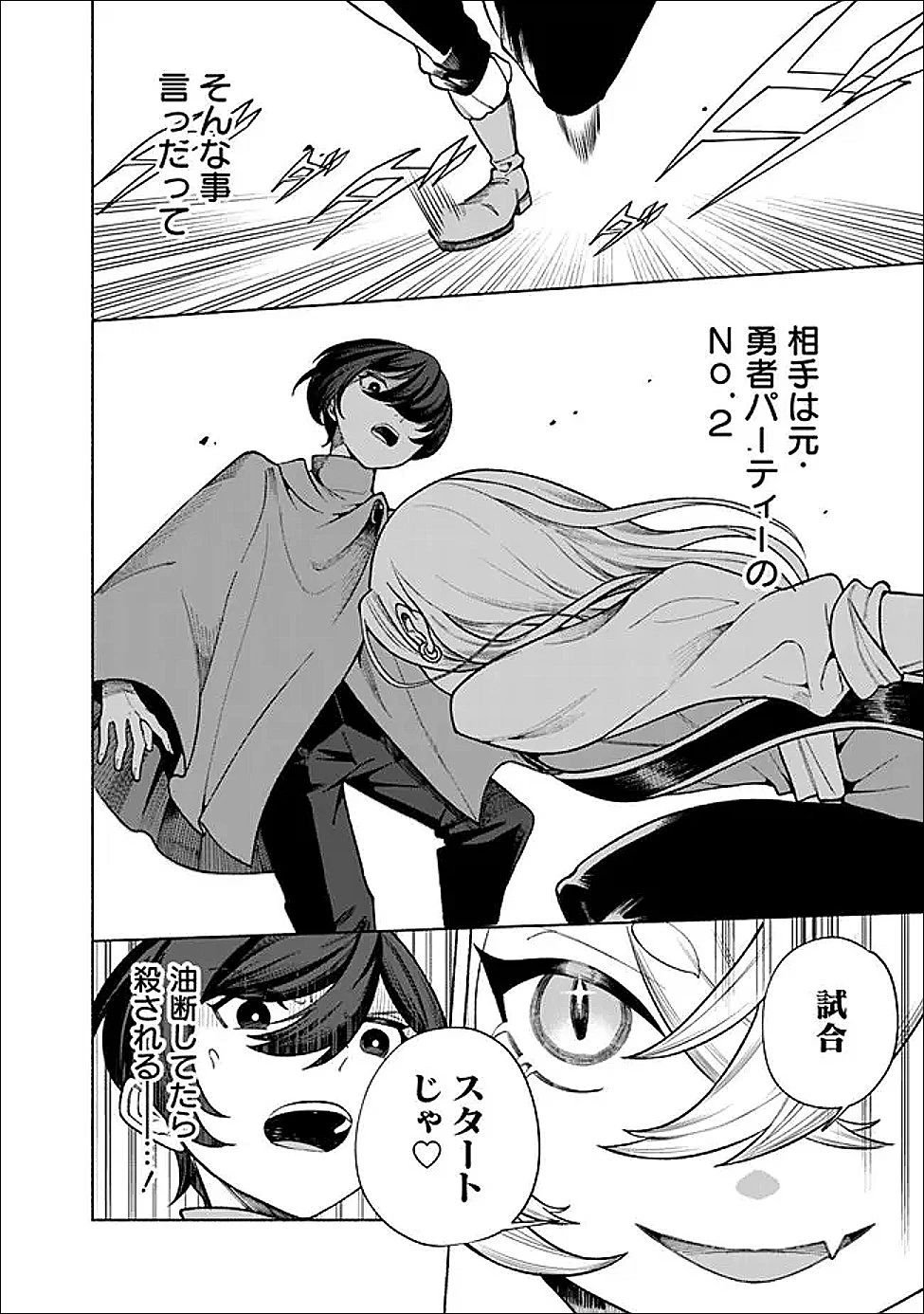 落ちこぼれギルド職員、実はSランク召喚士だった～定時で帰るため、裏でボスを倒してたら追放されました～ 第2.2話 - 7