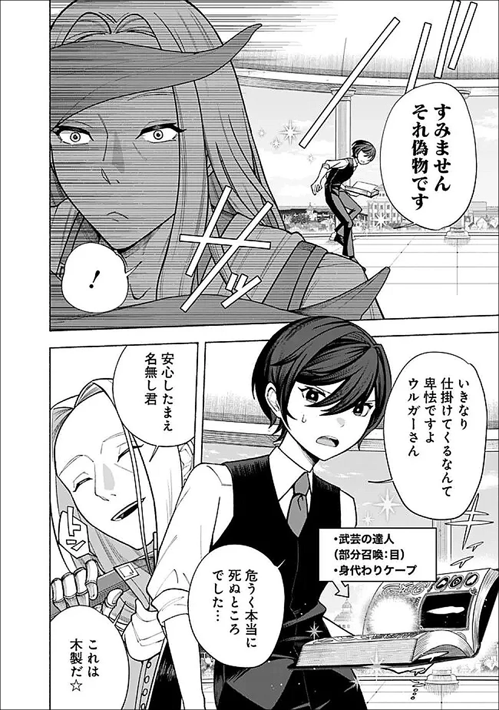 落ちこぼれギルド職員、実はSランク召喚士だった～定時で帰るため、裏でボスを倒してたら追放されました～ 第2.2話 - 11