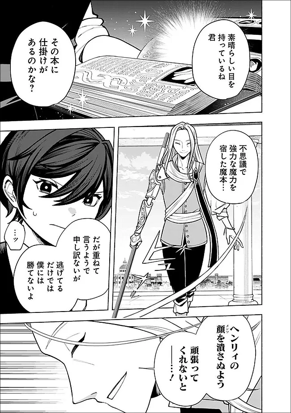 落ちこぼれギルド職員、実はSランク召喚士だった～定時で帰るため、裏でボスを倒してたら追放されました～ 第2.2話 - 12