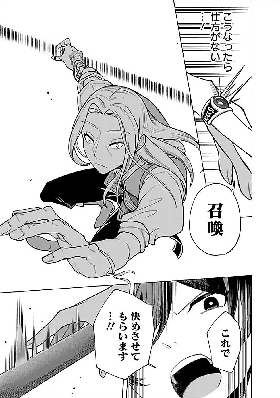 落ちこぼれギルド職員、実はSランク召喚士だった～定時で帰るため、裏でボスを倒してたら追放されました～ 第2.2話 - 14