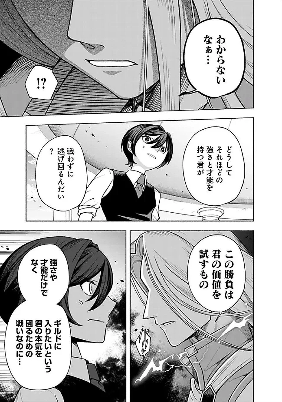 落ちこぼれギルド職員、実はSランク召喚士だった～定時で帰るため、裏でボスを倒してたら追放されました～ 第2.2話 - 16