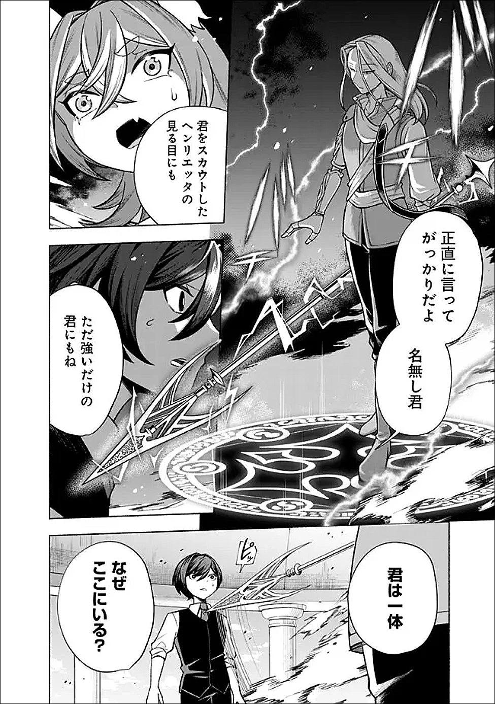 落ちこぼれギルド職員、実はSランク召喚士だった～定時で帰るため、裏でボスを倒してたら追放されました～ 第2.2話 - 17