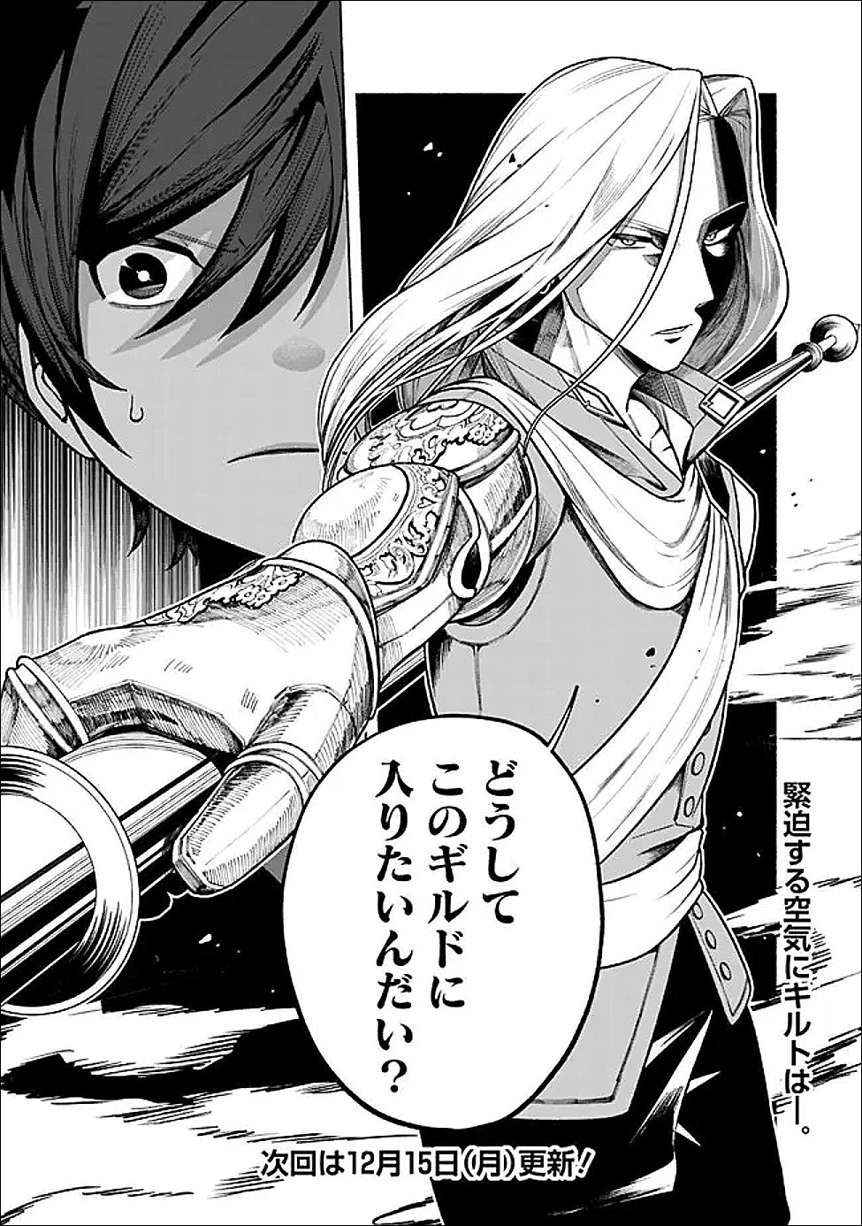 落ちこぼれギルド職員、実はSランク召喚士だった～定時で帰るため、裏でボスを倒してたら追放されました～ 第2.2話 - 18