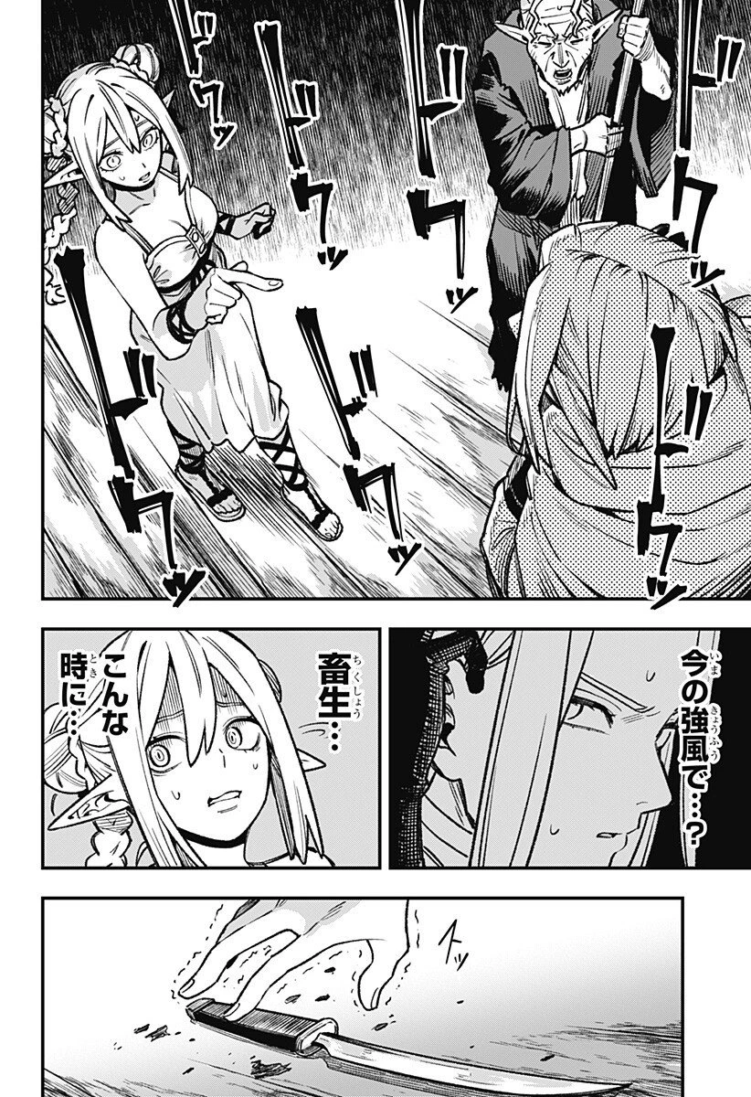 金のなる森 第6話 - 6