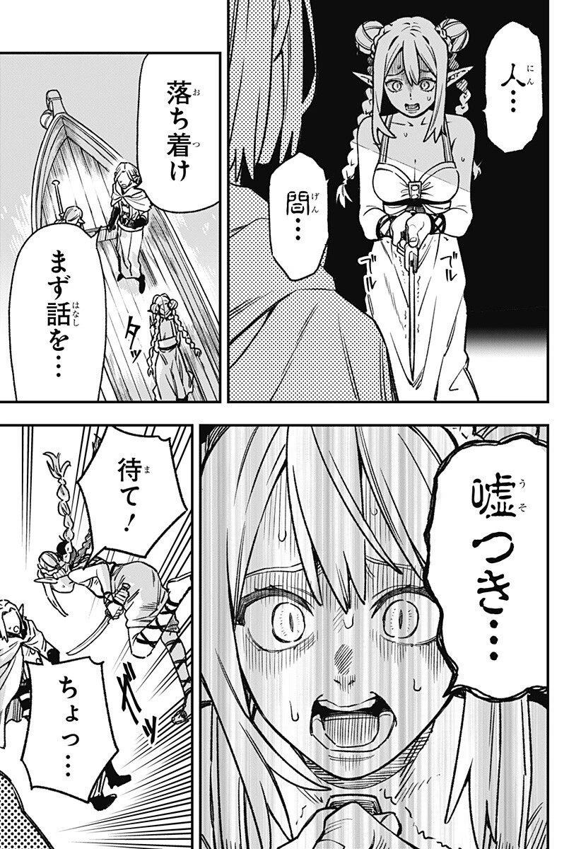 金のなる森 第6話 - 7