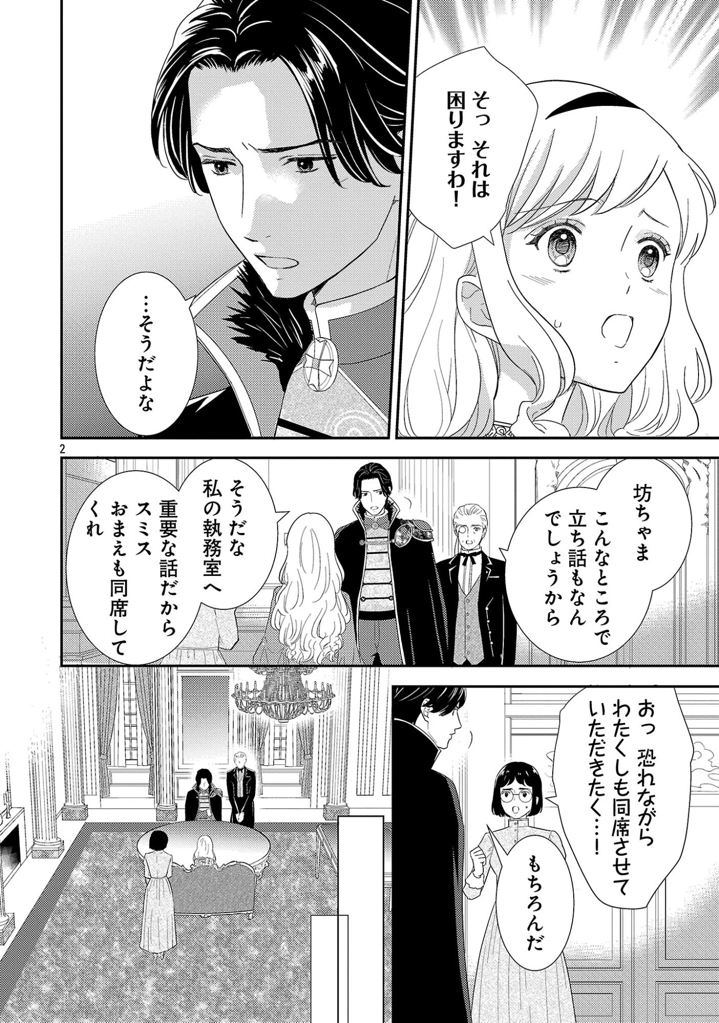 その伯爵令嬢、“替え玉”につき 替え玉のわたし(妹)が侯爵に溺愛されるなんてあり得ません 第2話 - 4